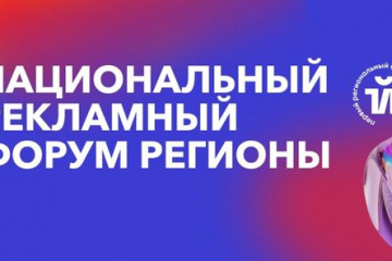 Форум с уклоном на региональную повестку