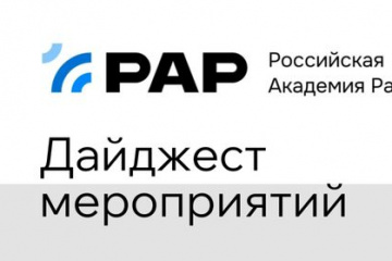 Радиоиндустрия в 2026-м