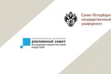 СПбГУ и Ассоциация «Рекламный Совет»: развитие сотрудничества и координация действий