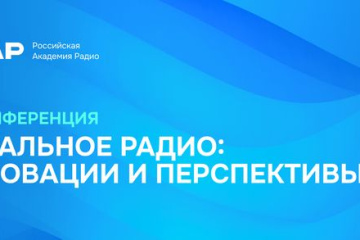 В Сочи – о будущем локального эфира