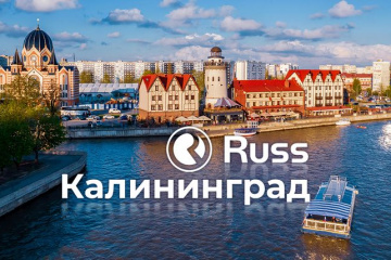 Russ выходит на рынок наружной рекламы Калининграда
