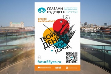 Организаторы конкурса «Глазами будущего» рассчитывают на студенческий креатив