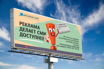 Горожанам покажут пользу от добросовестной рекламы