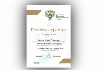 Поздравляем с наградой!