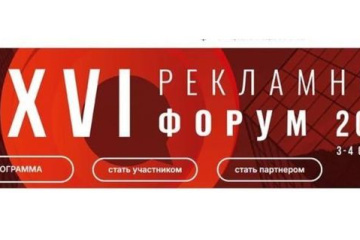 Рекламный форум в Нижнем Новгороде – в 26-й раз