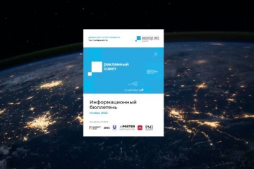 Осенью – о зиме: Ассоциация «Рекламный Совет» анонсировала мероприятия в Казани