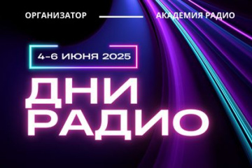 В Сочи прошёл смотр радиоотрасли