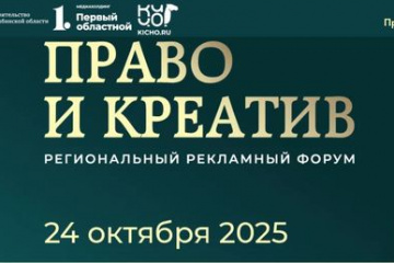 Форум в Челябинске соберёт профессионалов рекламной индустрии, представителей бизнеса и власти