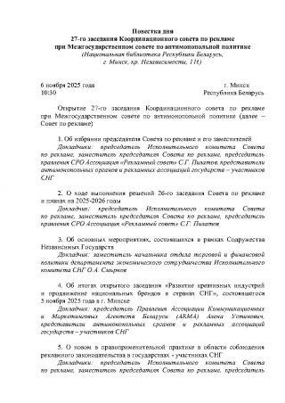 Повестка дня