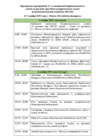 Программа 5-7 ноября