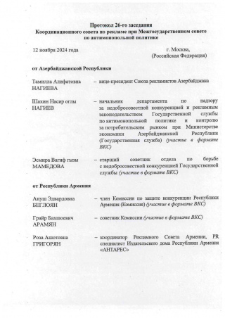 Протокол 26-го заседания