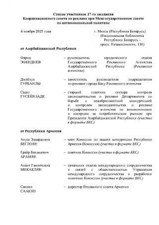 Список участников