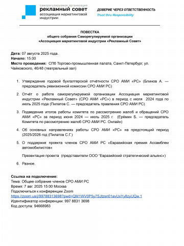 Повестка собрания