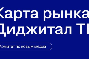 Карта поможет ориентироваться на рынке диджитал ТВ