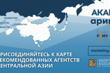 Началась работа над картой рекомендованных агентств Центральной Азии