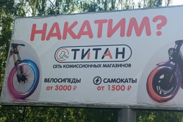 Прокатило: реклама комиссионной сети закон не нарушает