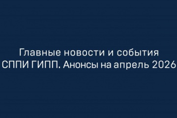 План поможет специалистам отрасли