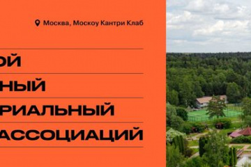 БРИФ 2025 расставляет стратегические акценты деловой программы