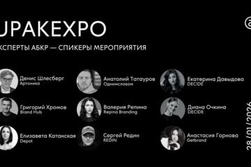 Сессия АБКР: всё об упаковке