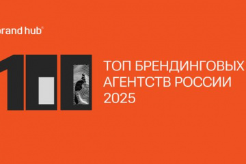 В рейтинге – более 100 компаний, формирующих «первую линию» индустрии брендинга