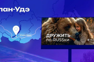 В Улан-Удэ бизнес получил доступ к инструментам и продуктам сети Russ