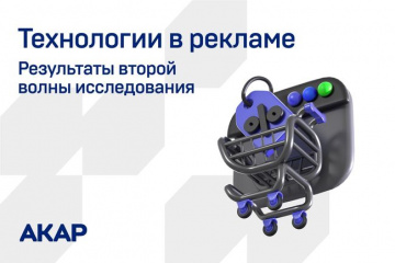 Рекламная отрасль в 2025 году: AdTech-инструменты и кадровый голод