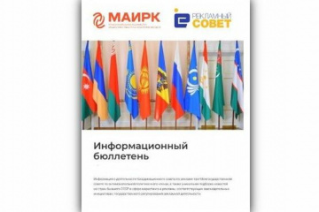 Страны СНГ: реклама в летнем формате