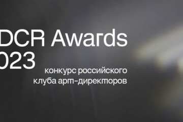 ADCR Awards-2023: всё лучшее в дизайне и рекламе