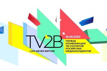 Крупнейшие ТВ-селлеры медиахолдингов проведут первую совместную конференцию TV2B