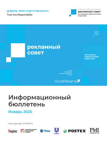 Информационный бюллетень СРО АМИ РС. Январь 2025