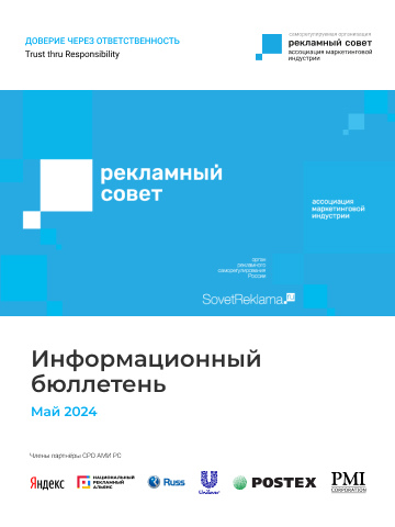 Информационный бюллетень СРО АМИ РС. Май 2024