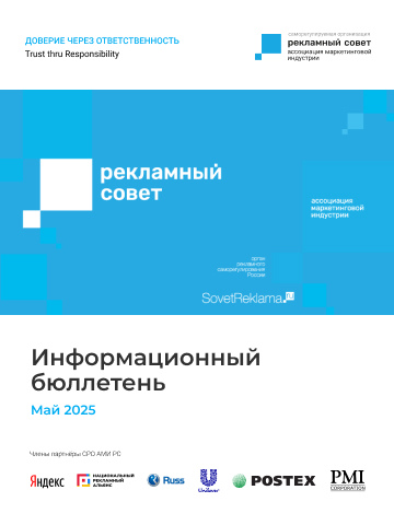 Информационный бюллетень СРО АМИ РС. Май 2025