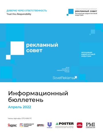 Информационный бюллетень СРО АМИ РС. Апрель 2022