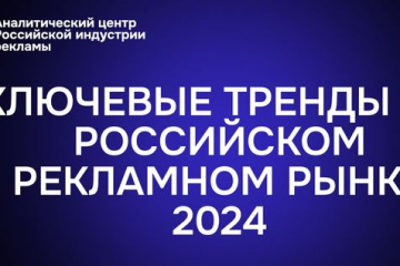 В вопросе агентского вознаграждения рекламодатели проявляют сдержанность