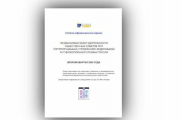 «Полезный информационный материал» отправлен в региональные управления ФАС России и «общественникам»