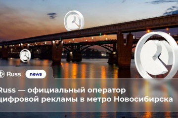 Группа Russ – официальный оператор цифровой рекламы в новосибирском метро