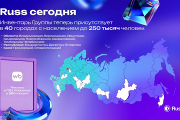 Инвентарь идёт в глубинку