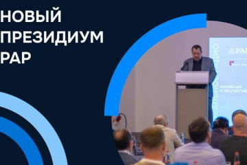 Состав президиума обновился
