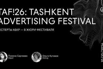 В Ташкенте покажут проекты, которые меняют бизнес, общество и коммуникации