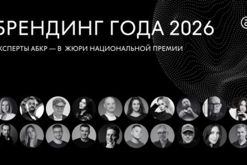 Эксперты АБКР – в составе жюри Национальной премии «Брендинг года»