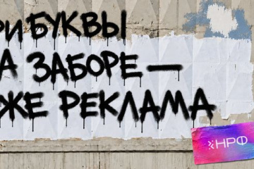 «Скажите спасибо рекламе»