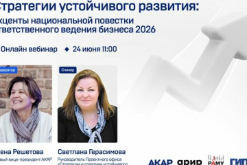 Рекламная индустрия и устойчивое развитие