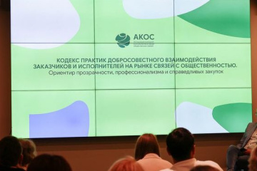 АКАР приняла кодекс