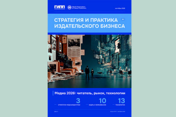 О новостях издательского бизнеса