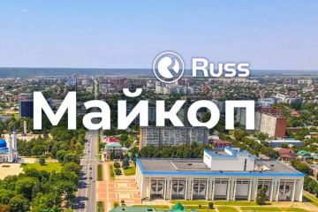 Группа Russ запускает продажи цифрового рекламного инвентаря в Майкопе