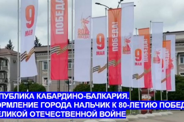Как в Нальчике встретили юбилей Победы