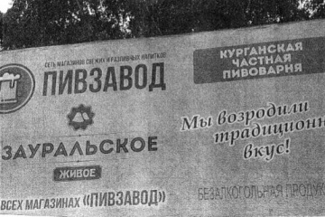 Плакат сети магазинов «Пивзавод» не признали рекламой кваса