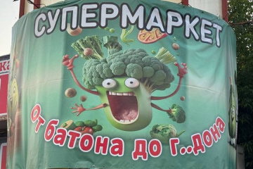 Реклама в саду «Дзержинец» нарушает принятые в обществе нормы