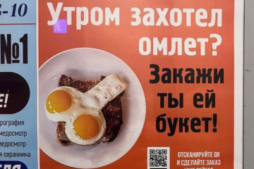 Как глазунья нарушила закон о рекламе