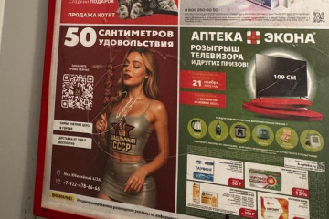 Рекламу подвела сексуализация